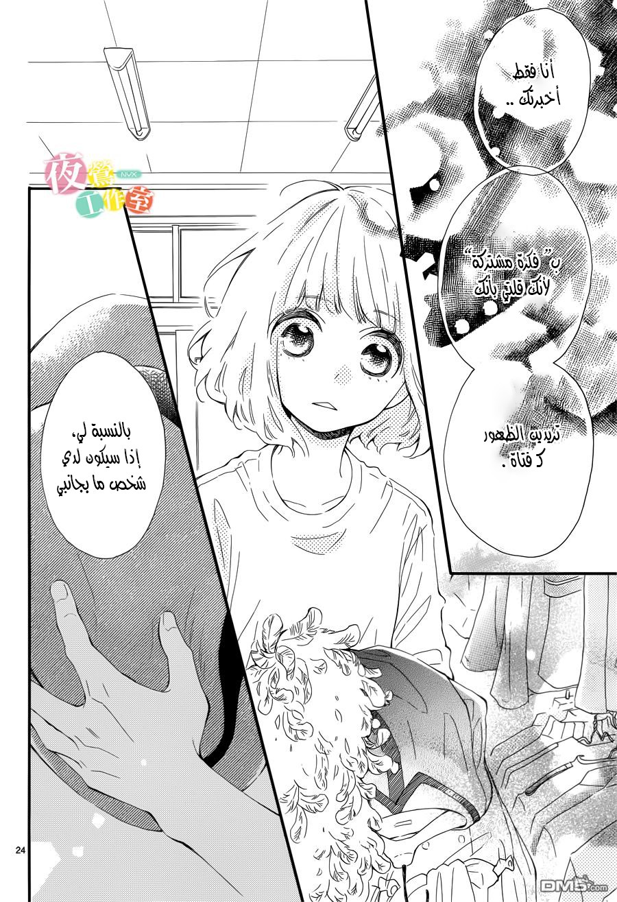 Fujiwara-kun wa Daitai Tadashii: Chapter 4 - Page 24