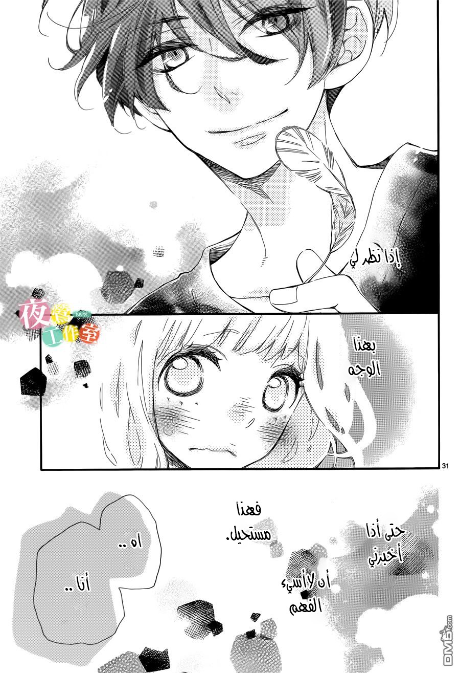 Fujiwara-kun wa Daitai Tadashii: Chapter 4 - Page 31