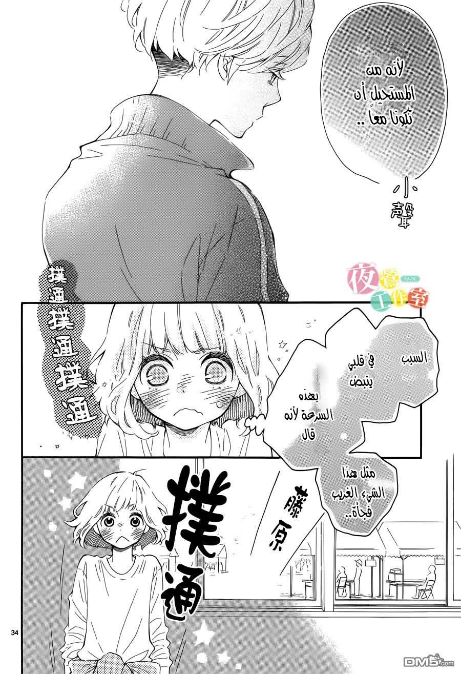Fujiwara-kun wa Daitai Tadashii: Chapter 4 - Page 34