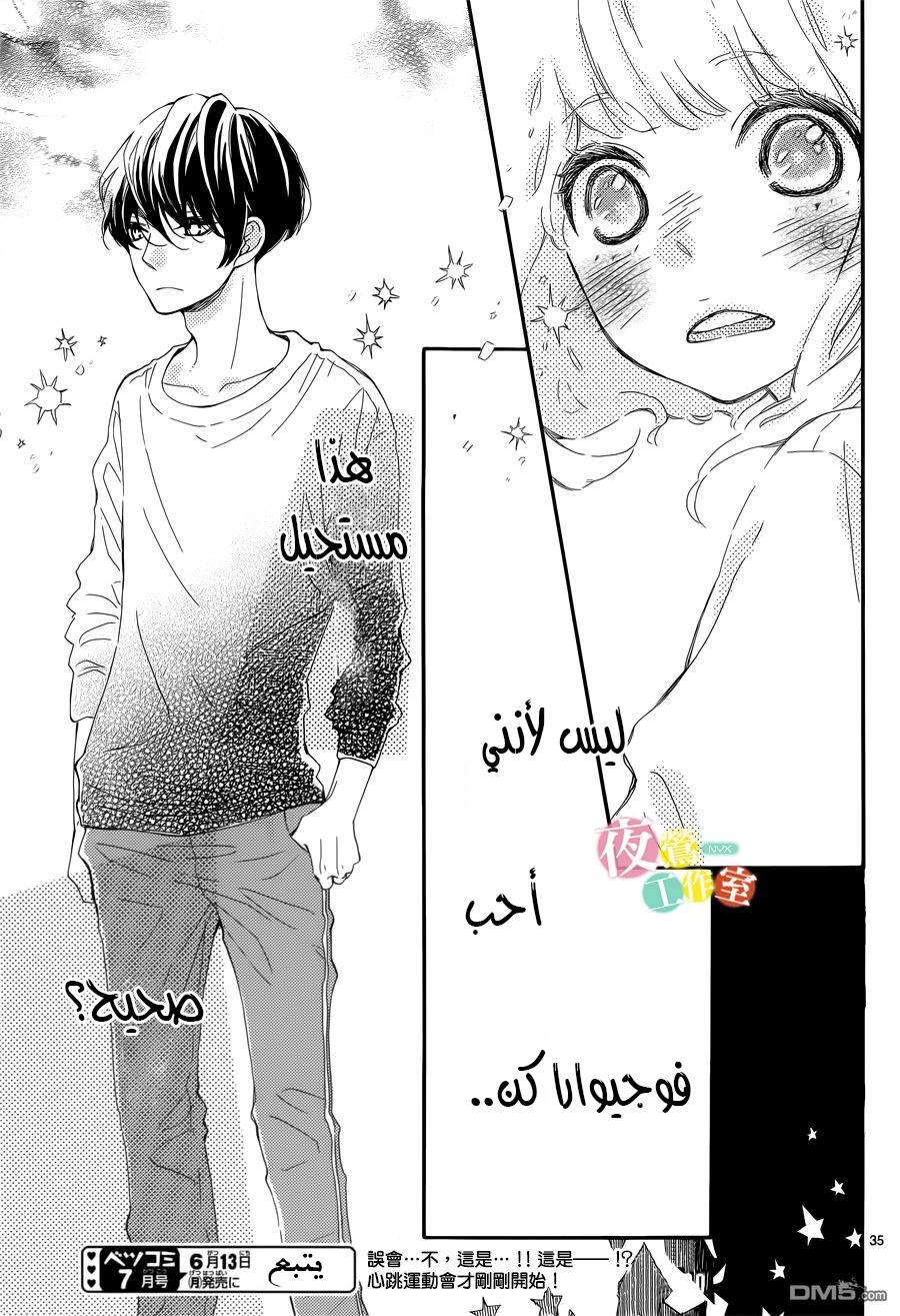 Fujiwara-kun wa Daitai Tadashii: Chapter 4 - Page 35