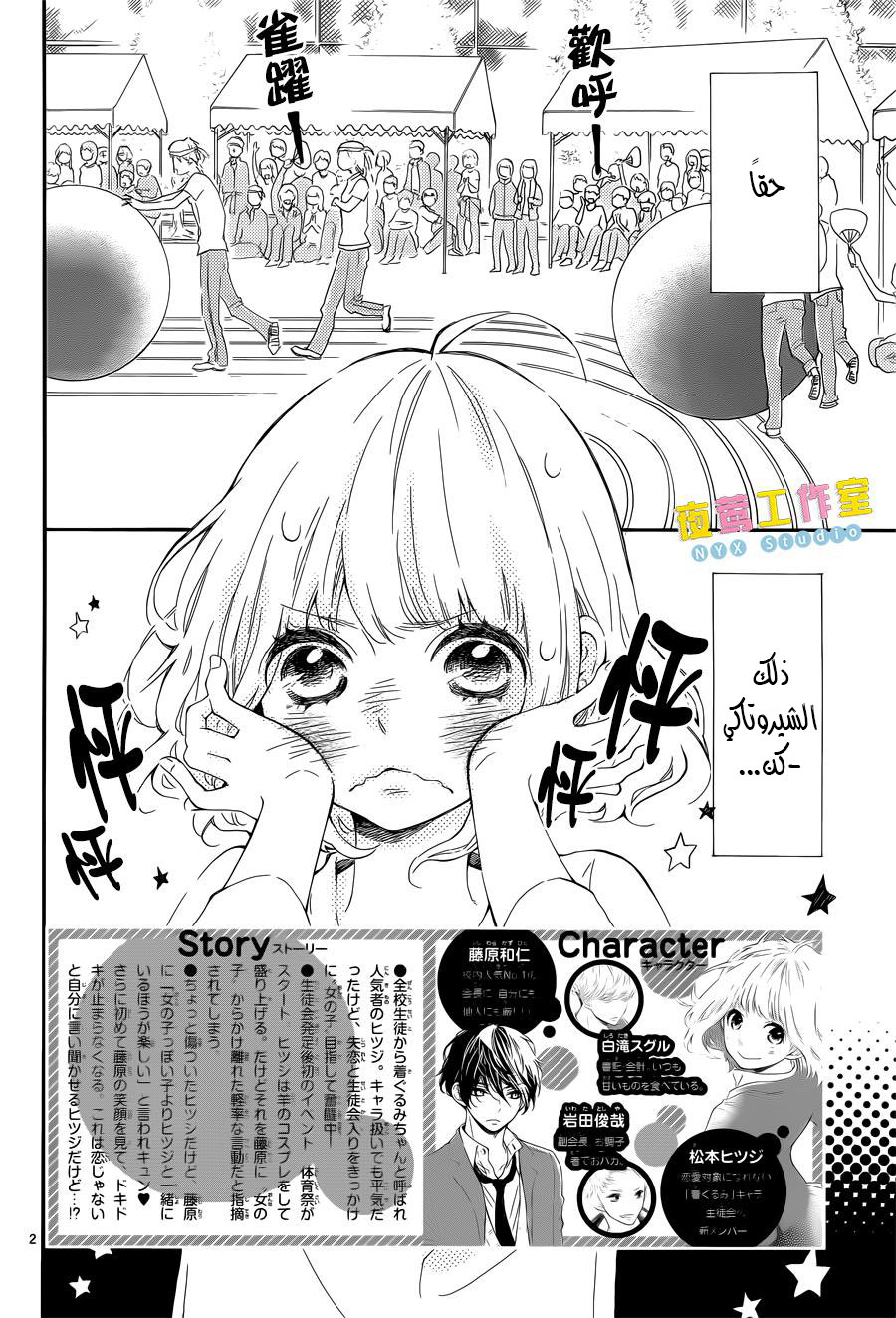 Fujiwara-kun wa Daitai Tadashii: Chapter 5 - Page 2