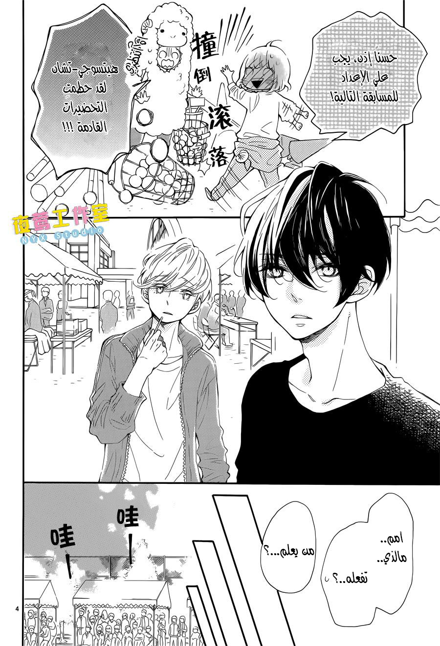 Fujiwara-kun wa Daitai Tadashii: Chapter 5 - Page 4
