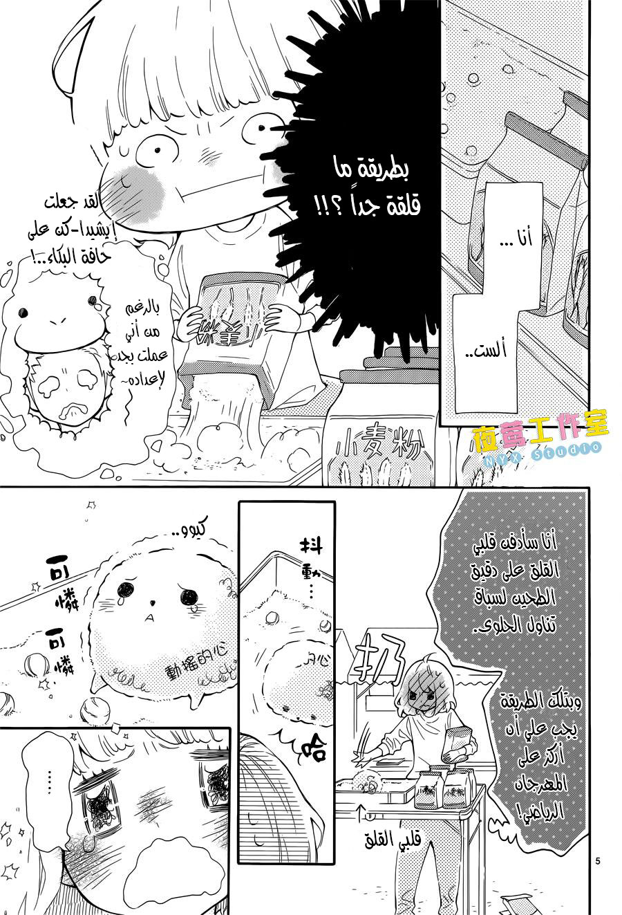 Fujiwara-kun wa Daitai Tadashii: Chapter 5 - Page 5