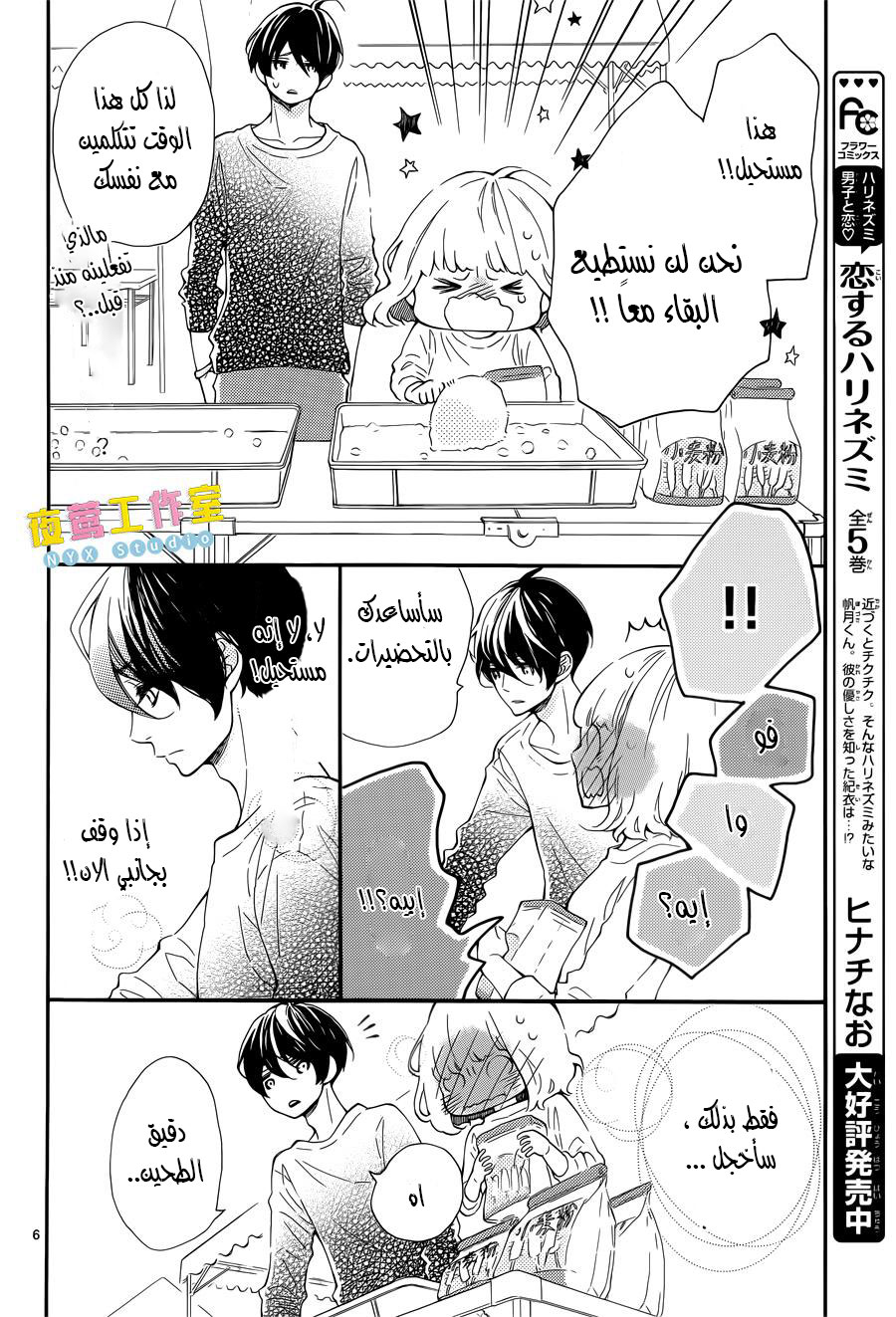 Fujiwara-kun wa Daitai Tadashii: Chapter 5 - Page 6