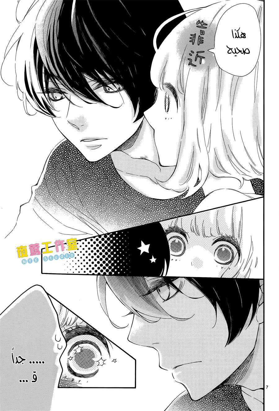 Fujiwara-kun wa Daitai Tadashii: Chapter 5 - Page 7