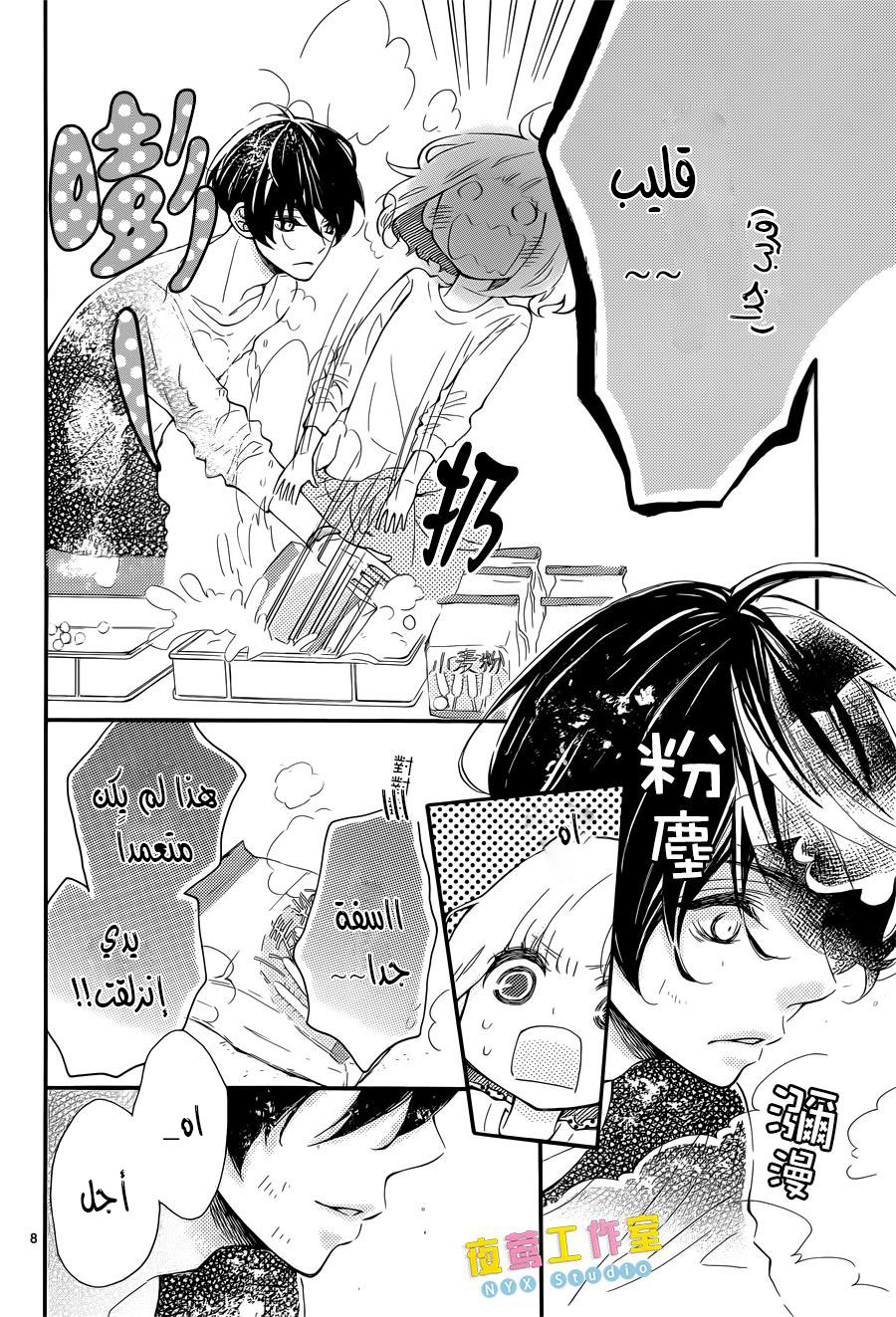 Fujiwara-kun wa Daitai Tadashii: Chapter 5 - Page 8
