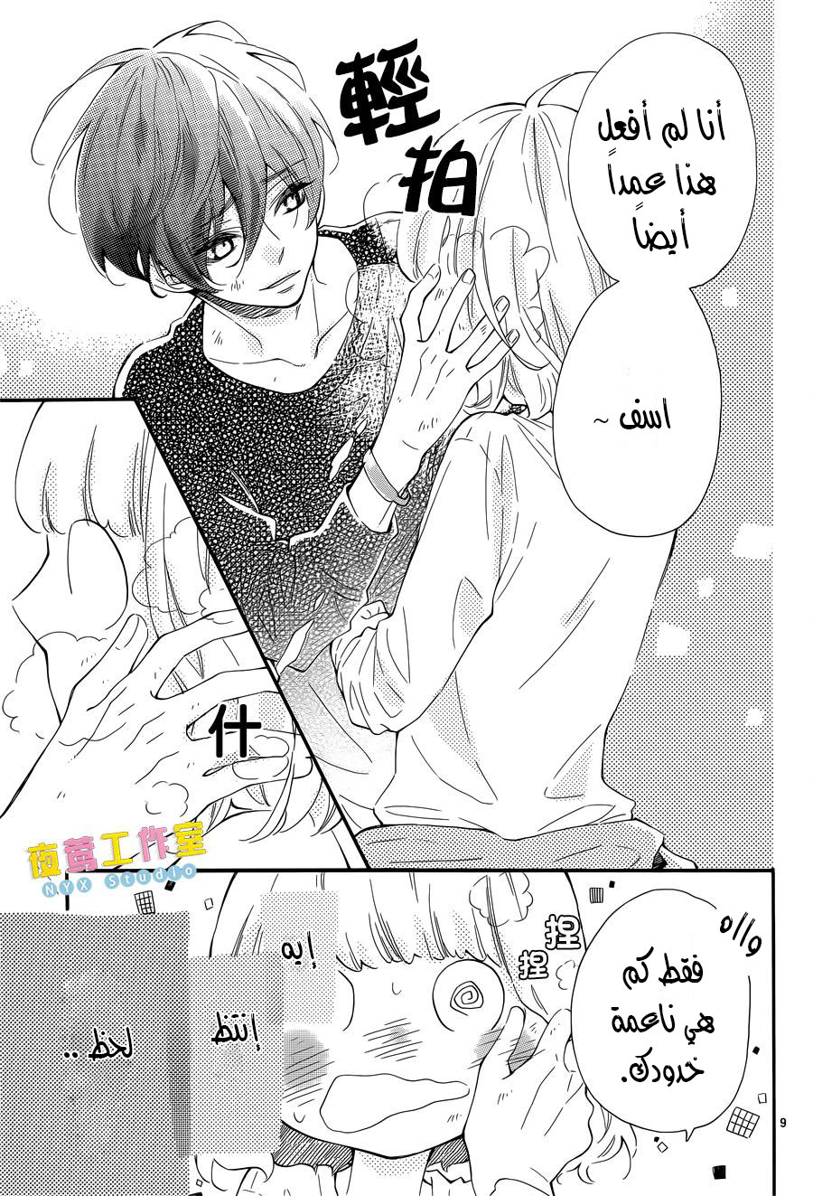 Fujiwara-kun wa Daitai Tadashii: Chapter 5 - Page 9