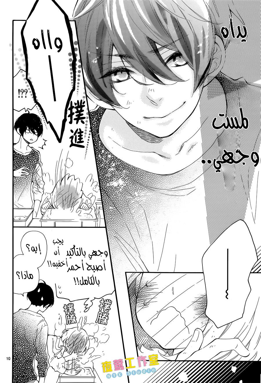 Fujiwara-kun wa Daitai Tadashii: Chapter 5 - Page 10