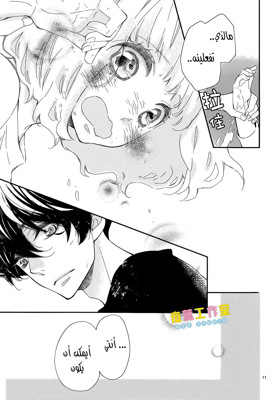 Fujiwara-kun wa Daitai Tadashii: Chapter 5 - Page 11