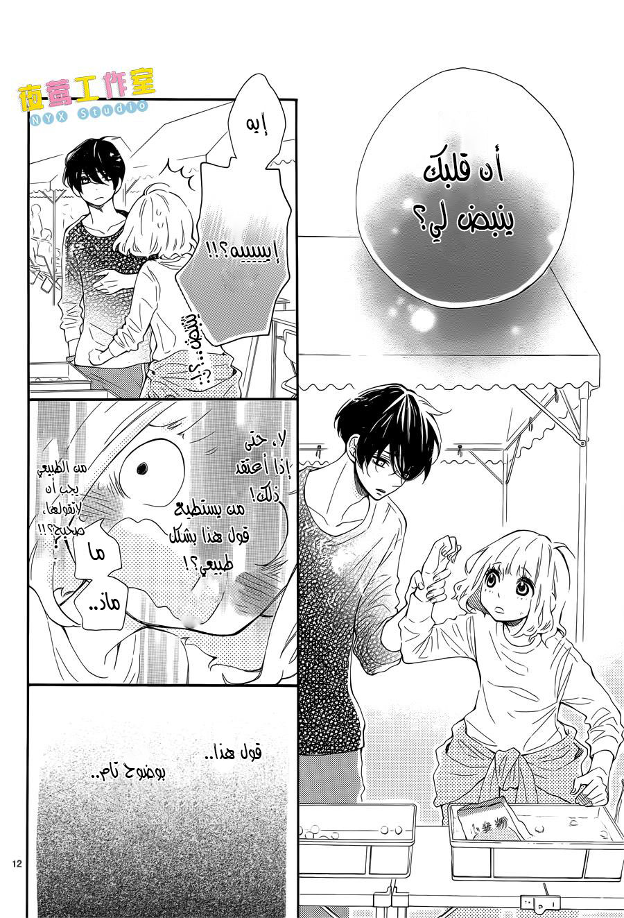Fujiwara-kun wa Daitai Tadashii: Chapter 5 - Page 12
