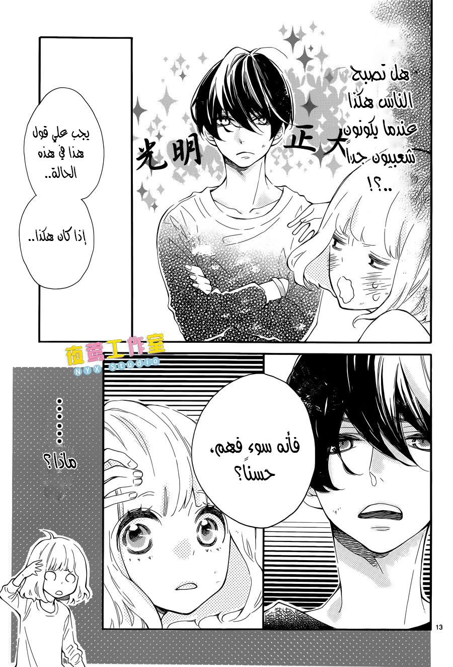 Fujiwara-kun wa Daitai Tadashii: Chapter 5 - Page 13