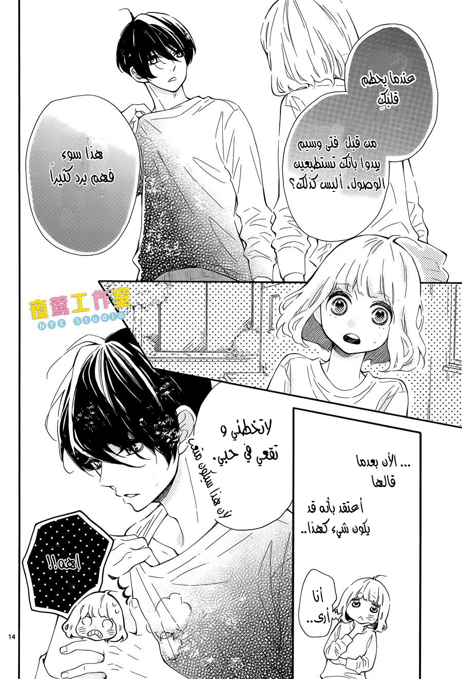 Fujiwara-kun wa Daitai Tadashii: Chapter 5 - Page 14