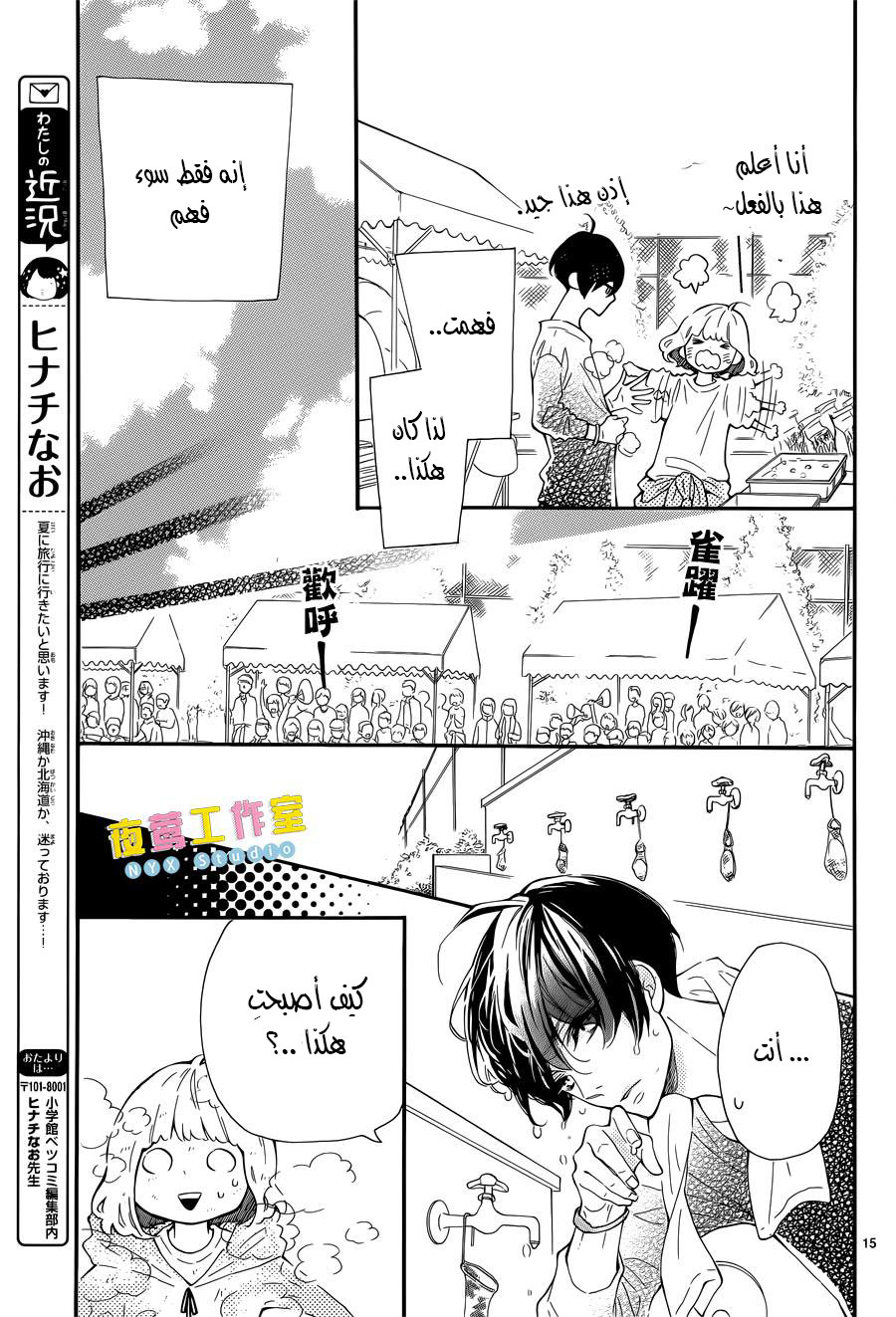 Fujiwara-kun wa Daitai Tadashii: Chapter 5 - Page 15