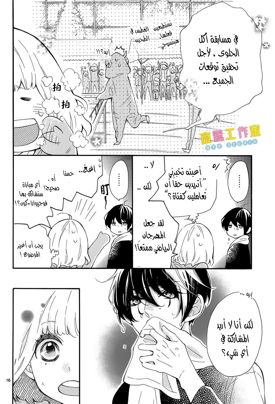 Fujiwara-kun wa Daitai Tadashii: Chapter 5 - Page 16