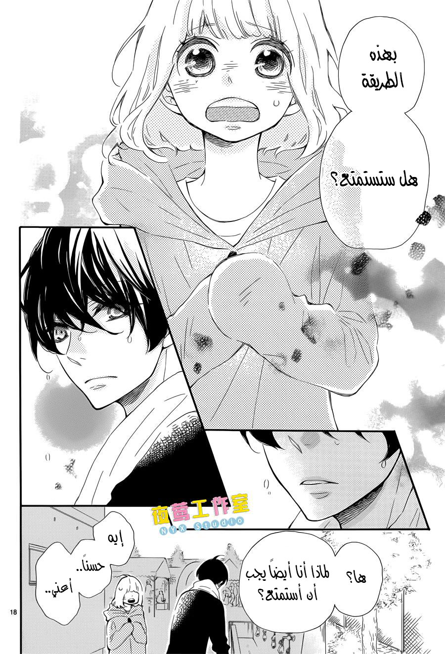 Fujiwara-kun wa Daitai Tadashii: Chapter 5 - Page 18