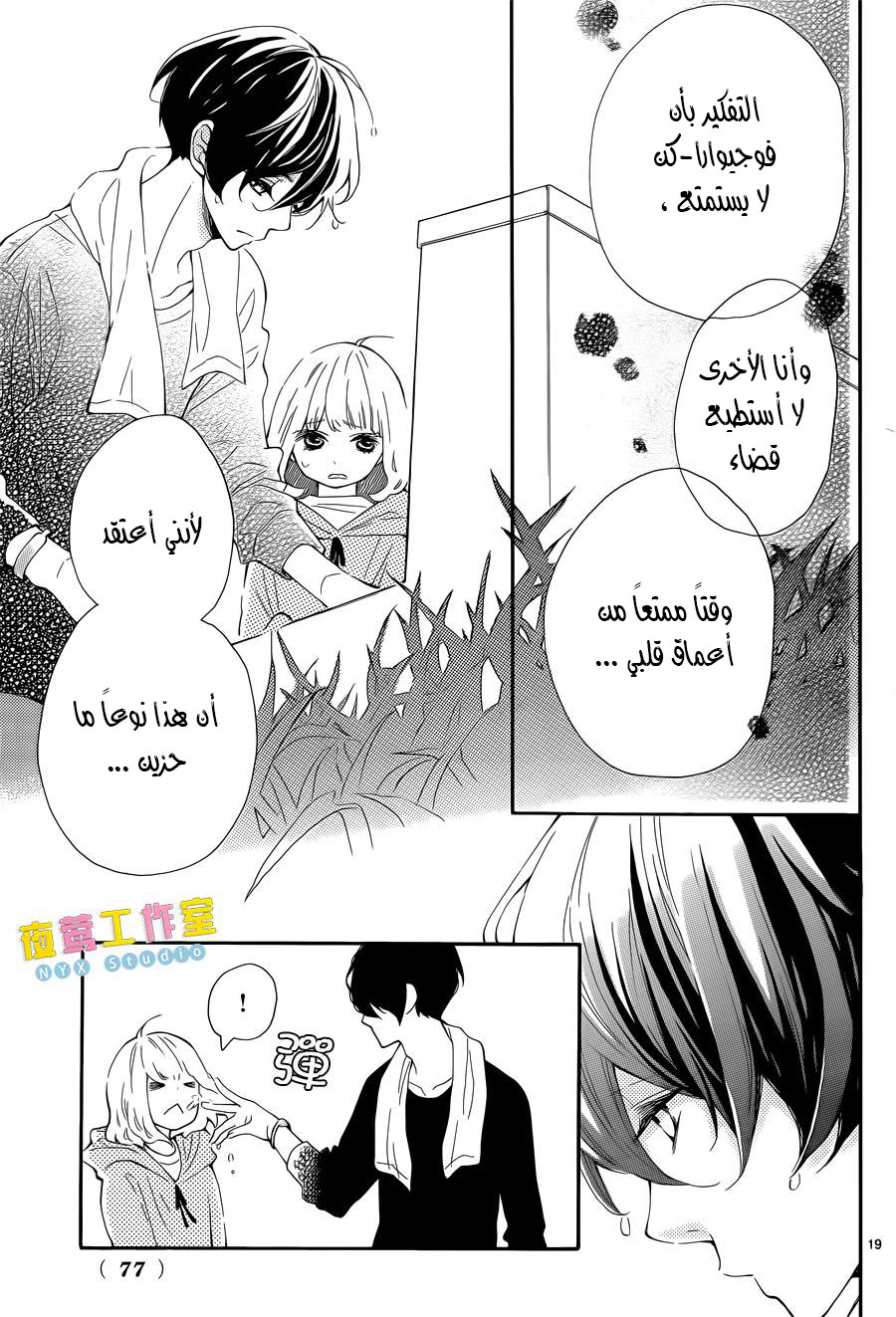 Fujiwara-kun wa Daitai Tadashii: Chapter 5 - Page 19