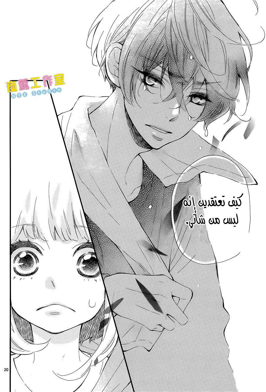 Fujiwara-kun wa Daitai Tadashii: Chapter 5 - Page 20