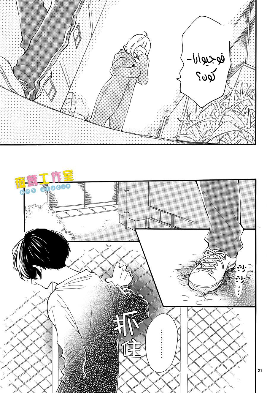 Fujiwara-kun wa Daitai Tadashii: Chapter 5 - Page 21