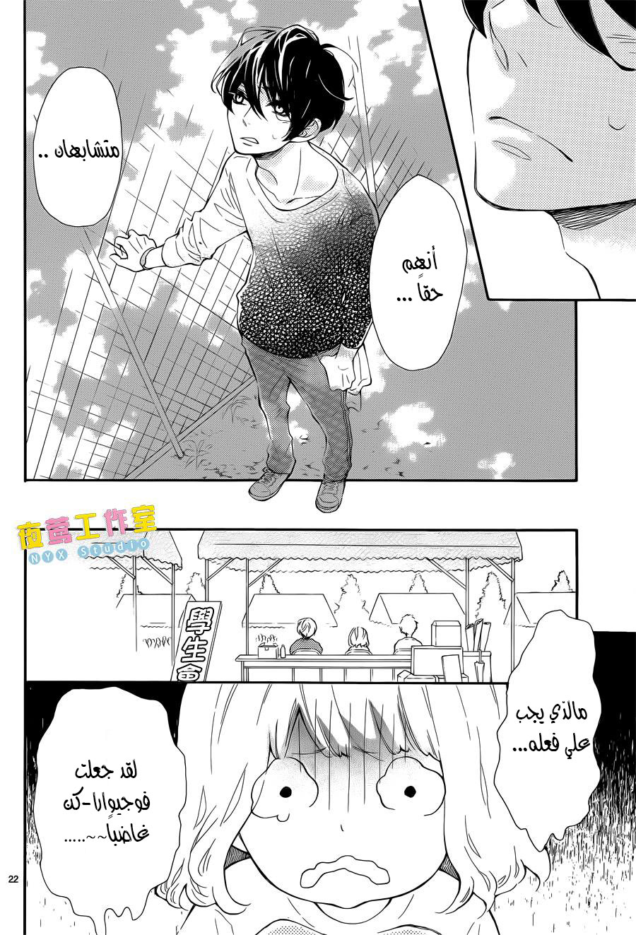 Fujiwara-kun wa Daitai Tadashii: Chapter 5 - Page 22