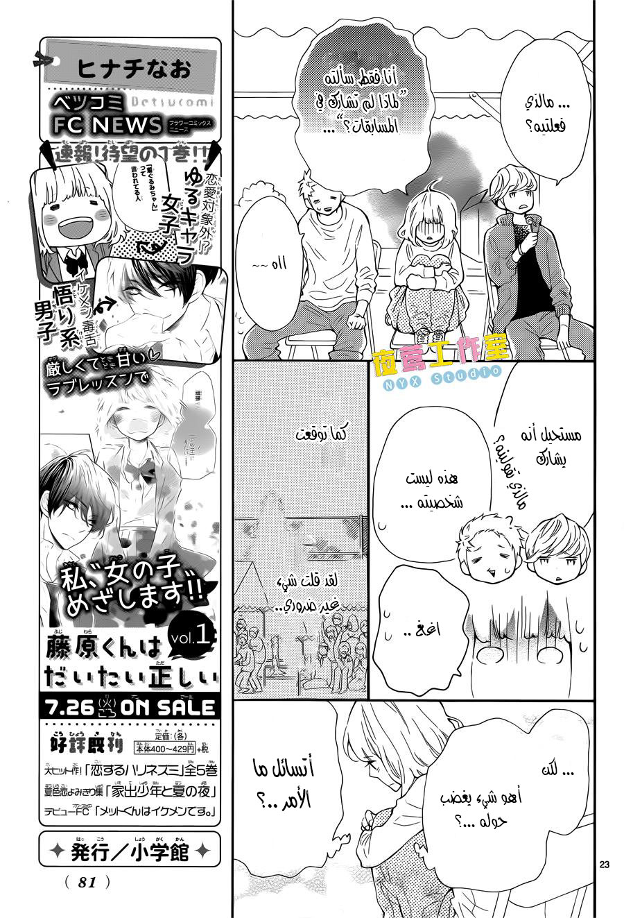 Fujiwara-kun wa Daitai Tadashii: Chapter 5 - Page 23