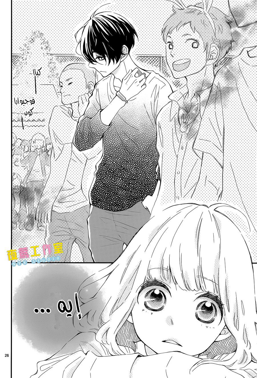 Fujiwara-kun wa Daitai Tadashii: Chapter 5 - Page 26