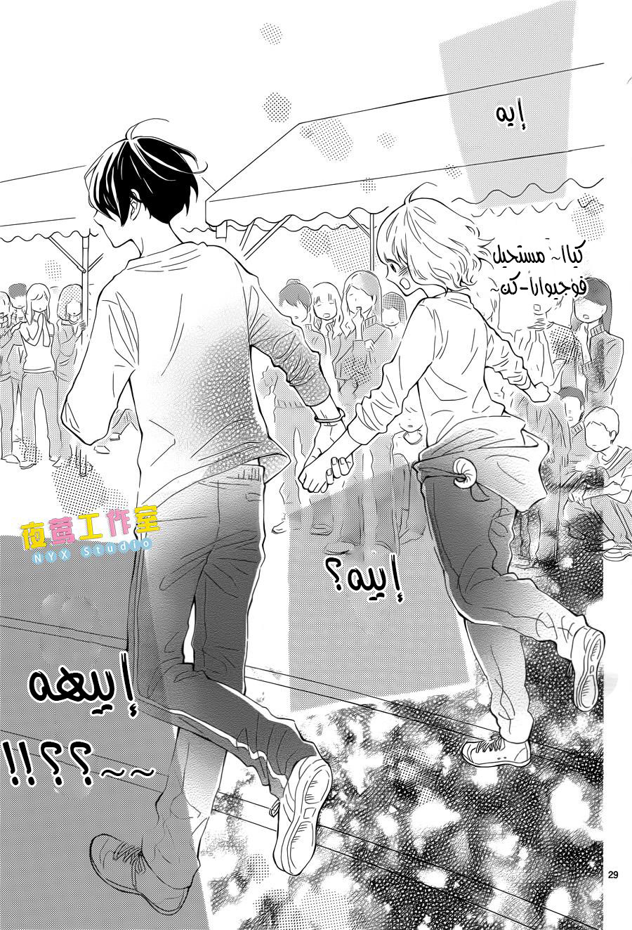 Fujiwara-kun wa Daitai Tadashii: Chapter 5 - Page 29