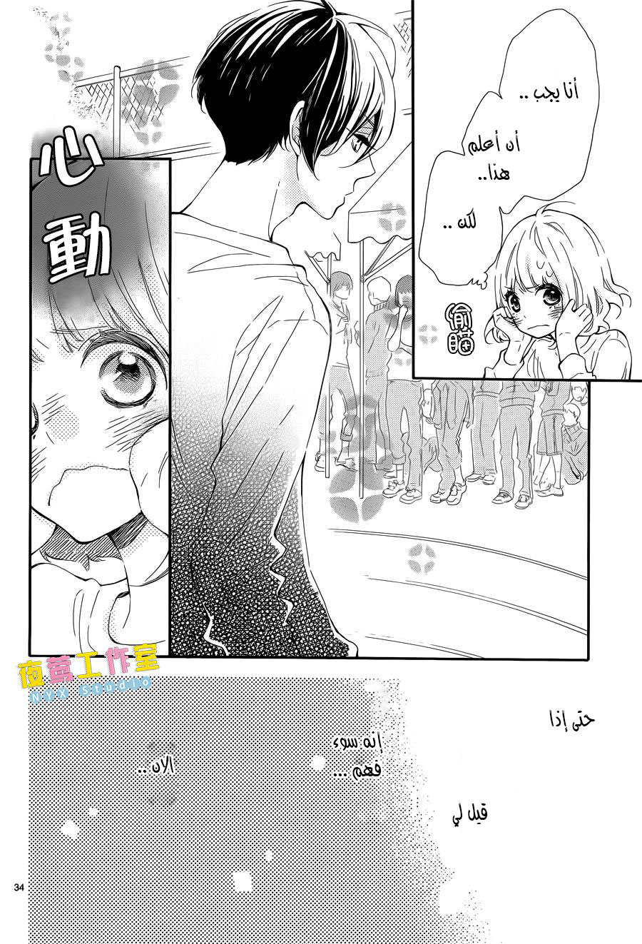 Fujiwara-kun wa Daitai Tadashii: Chapter 5 - Page 34