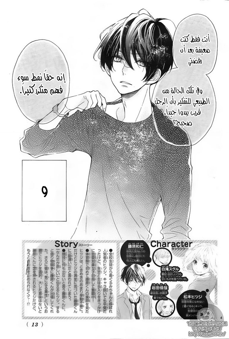 Fujiwara-kun wa Daitai Tadashii: Chapter 6 - Page 3
