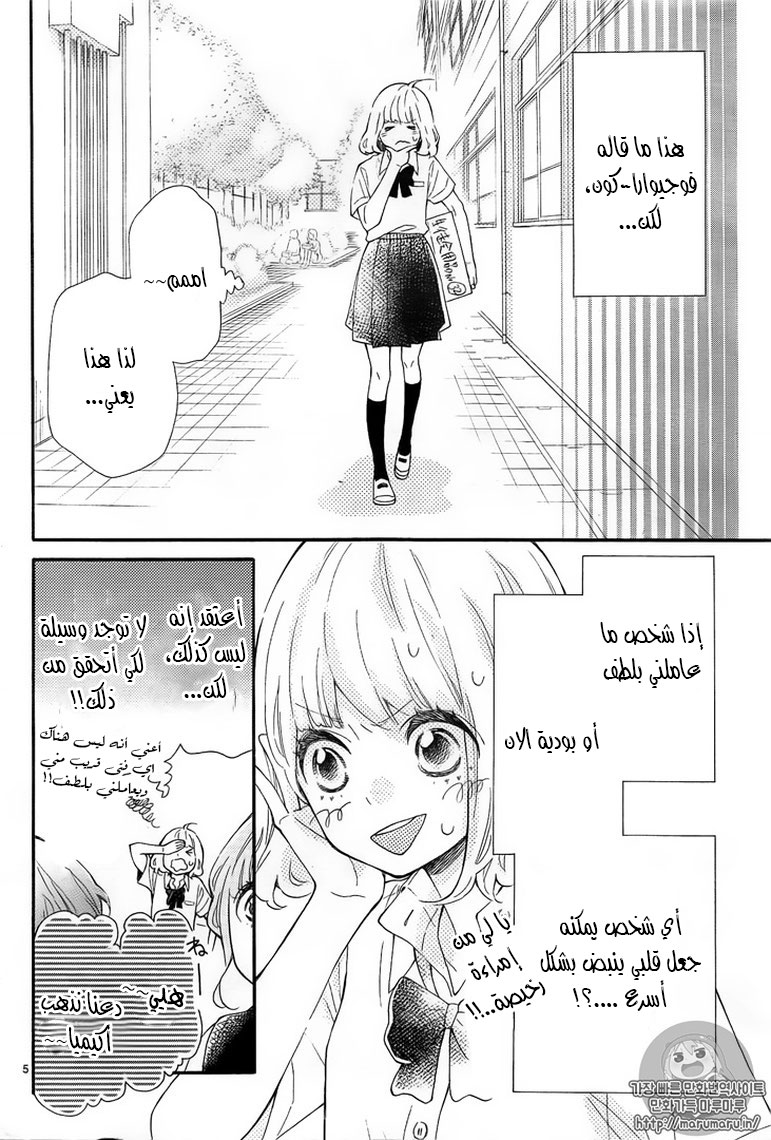Fujiwara-kun wa Daitai Tadashii: Chapter 6 - Page 4