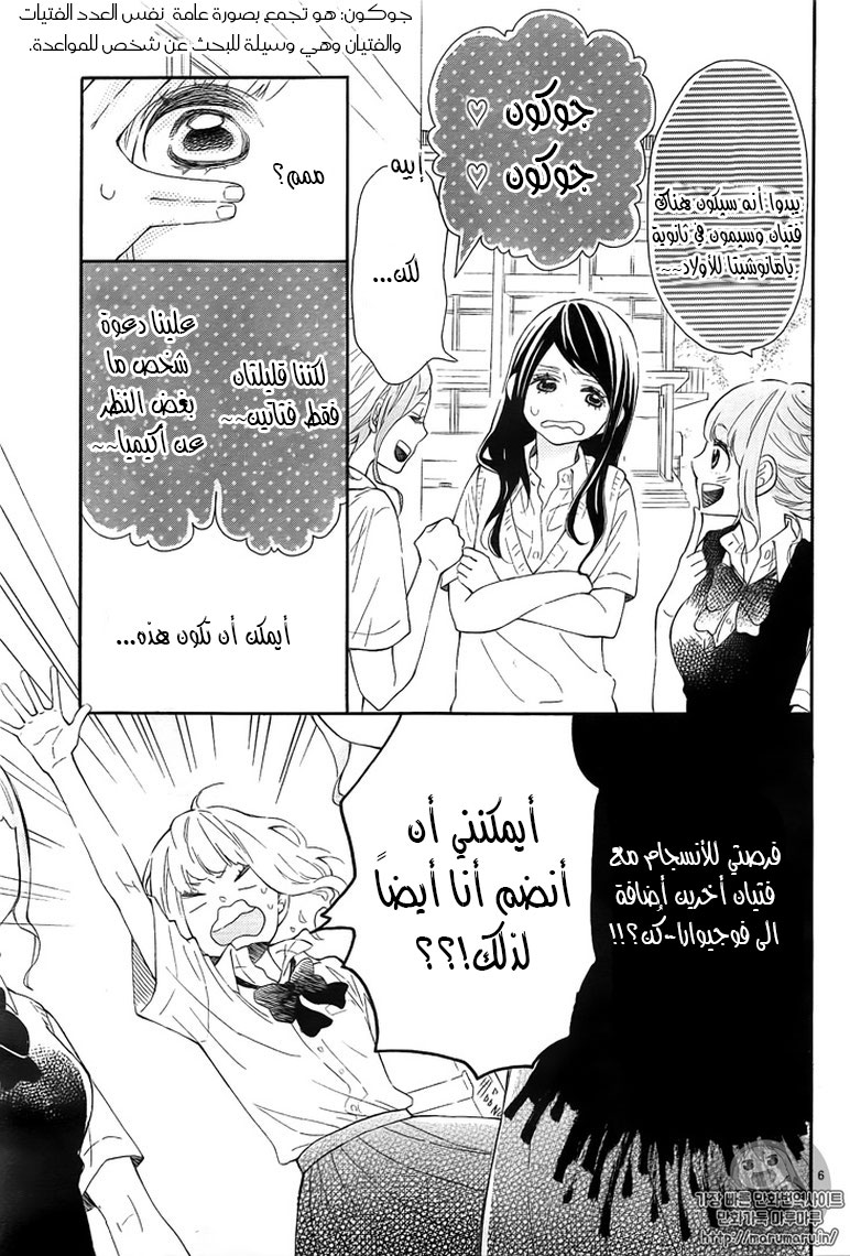 Fujiwara-kun wa Daitai Tadashii: Chapter 6 - Page 5