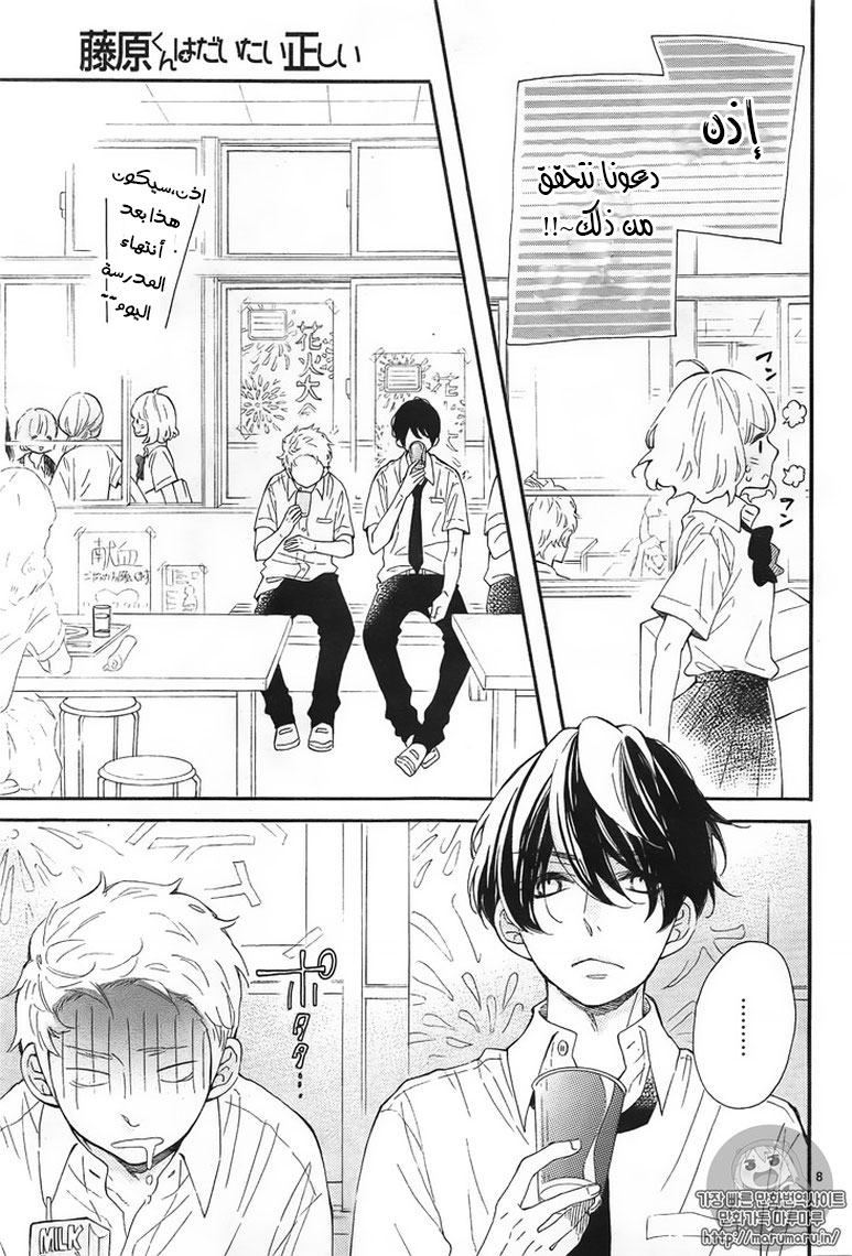 Fujiwara-kun wa Daitai Tadashii: Chapter 6 - Page 7