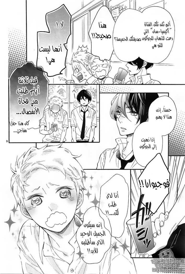 Fujiwara-kun wa Daitai Tadashii: Chapter 6 - Page 8