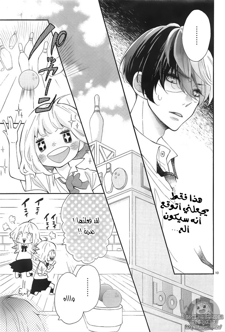 Fujiwara-kun wa Daitai Tadashii: Chapter 6 - Page 9