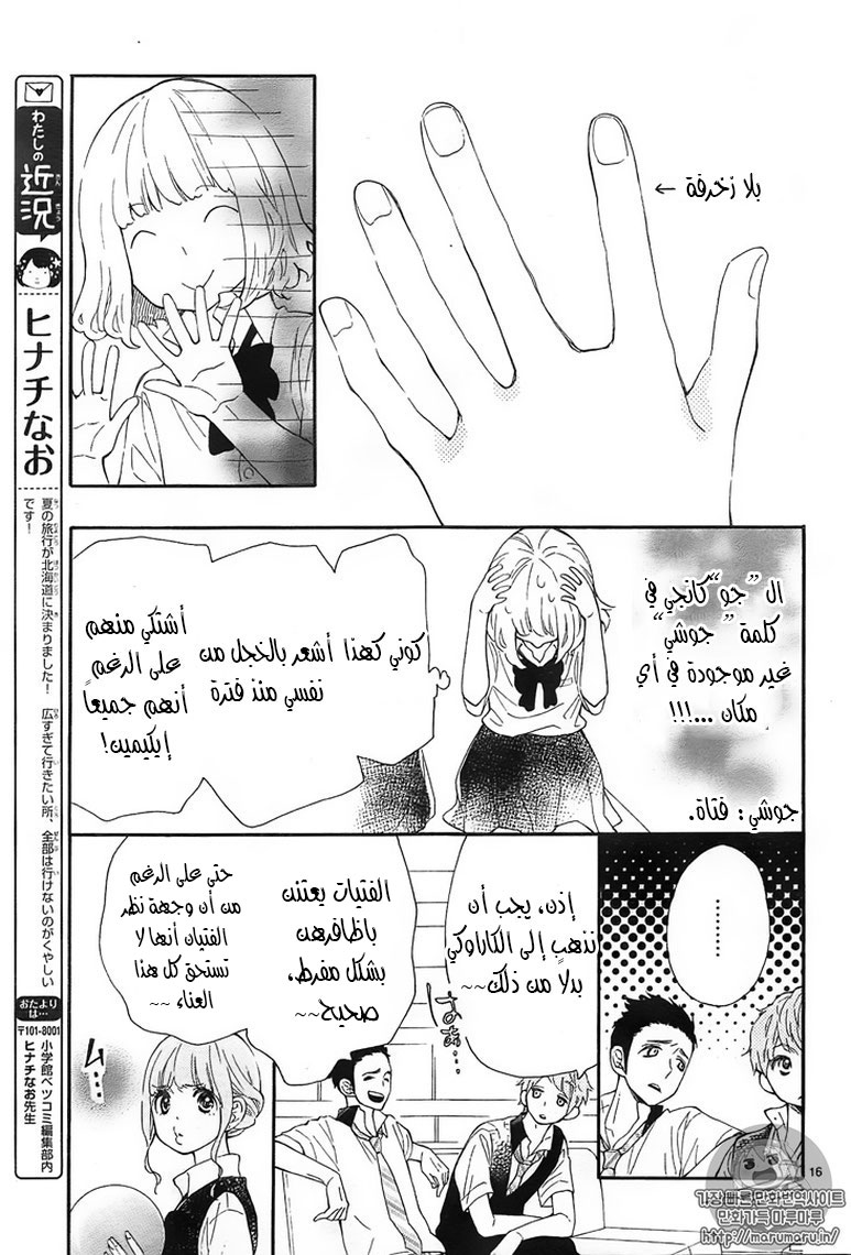 Fujiwara-kun wa Daitai Tadashii: Chapter 6 - Page 15