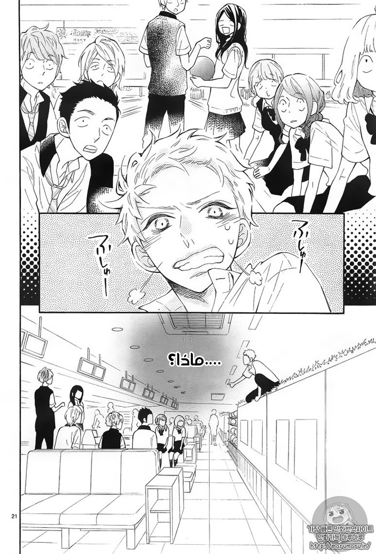 Fujiwara-kun wa Daitai Tadashii: Chapter 6 - Page 20