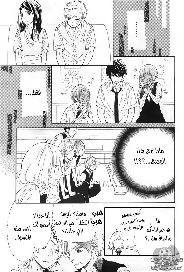 Fujiwara-kun wa Daitai Tadashii: Chapter 6 - Page 21