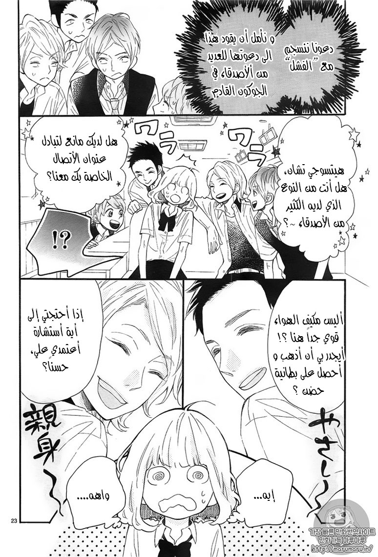 Fujiwara-kun wa Daitai Tadashii: Chapter 6 - Page 22