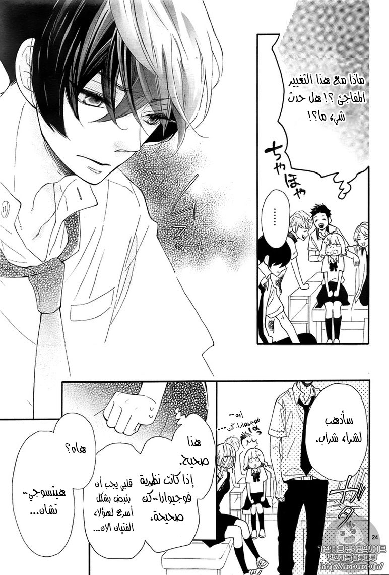 Fujiwara-kun wa Daitai Tadashii: Chapter 6 - Page 23