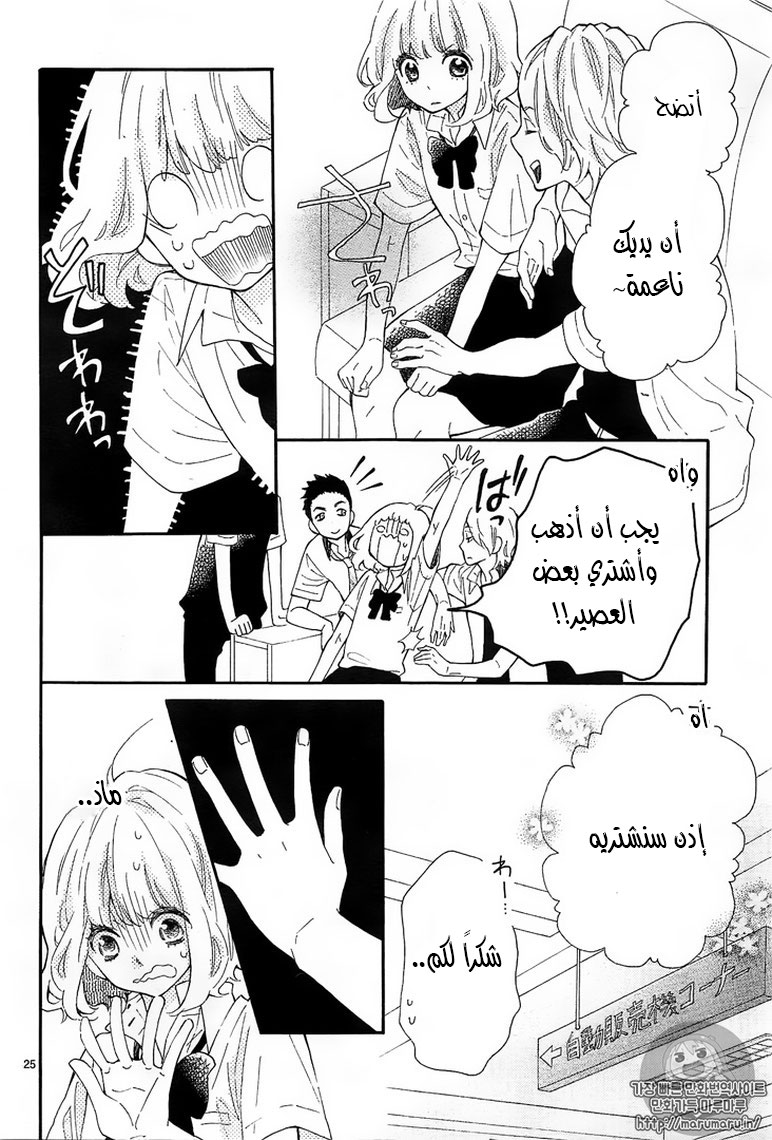 Fujiwara-kun wa Daitai Tadashii: Chapter 6 - Page 24