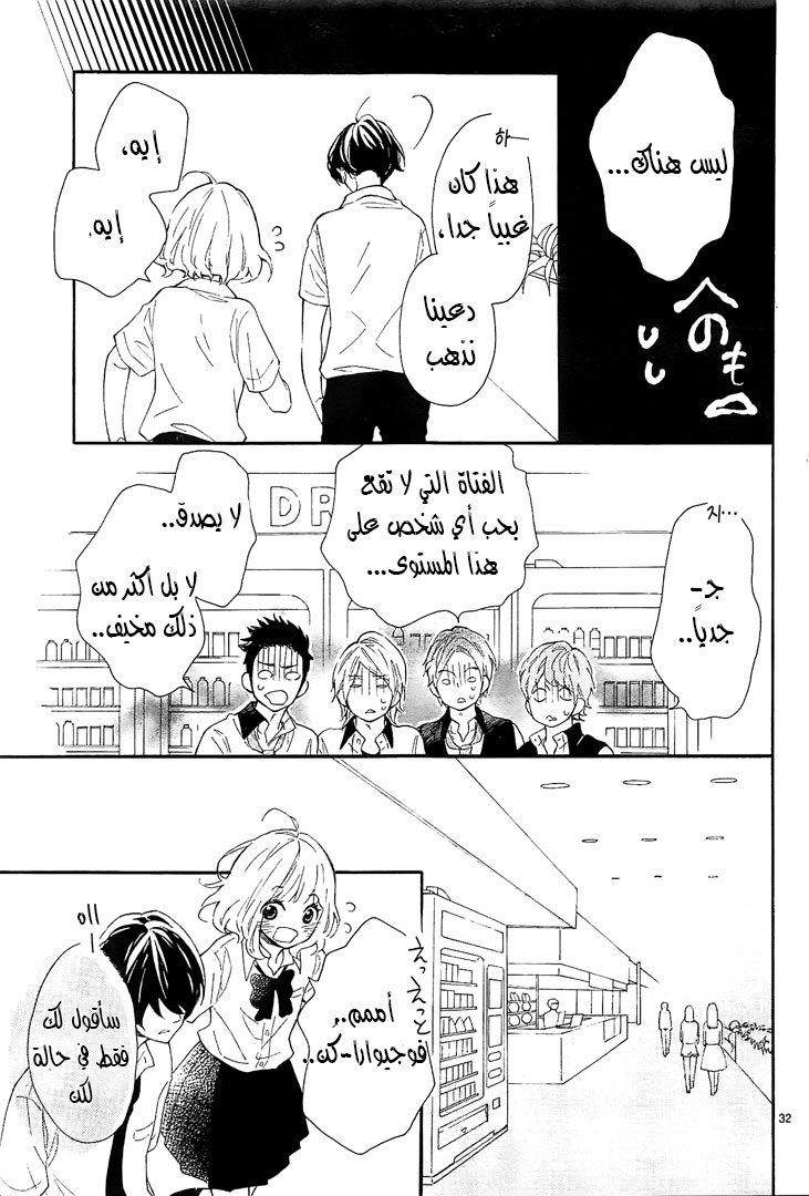 Fujiwara-kun wa Daitai Tadashii: Chapter 6 - Page 30