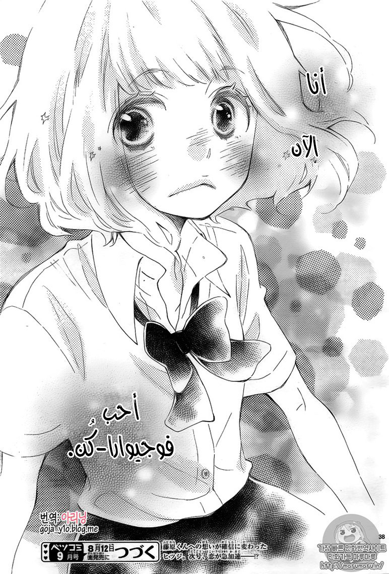 Fujiwara-kun wa Daitai Tadashii: Chapter 6 - Page 36