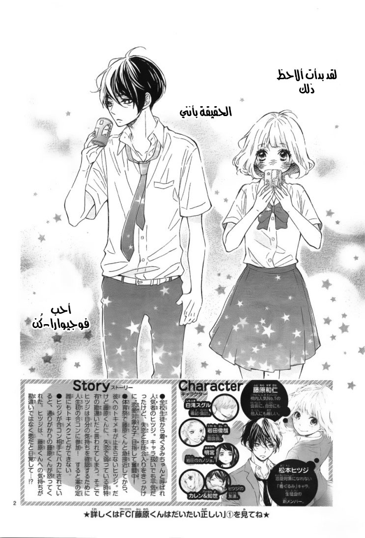 Fujiwara-kun wa Daitai Tadashii: Chapter 7 - Page 2