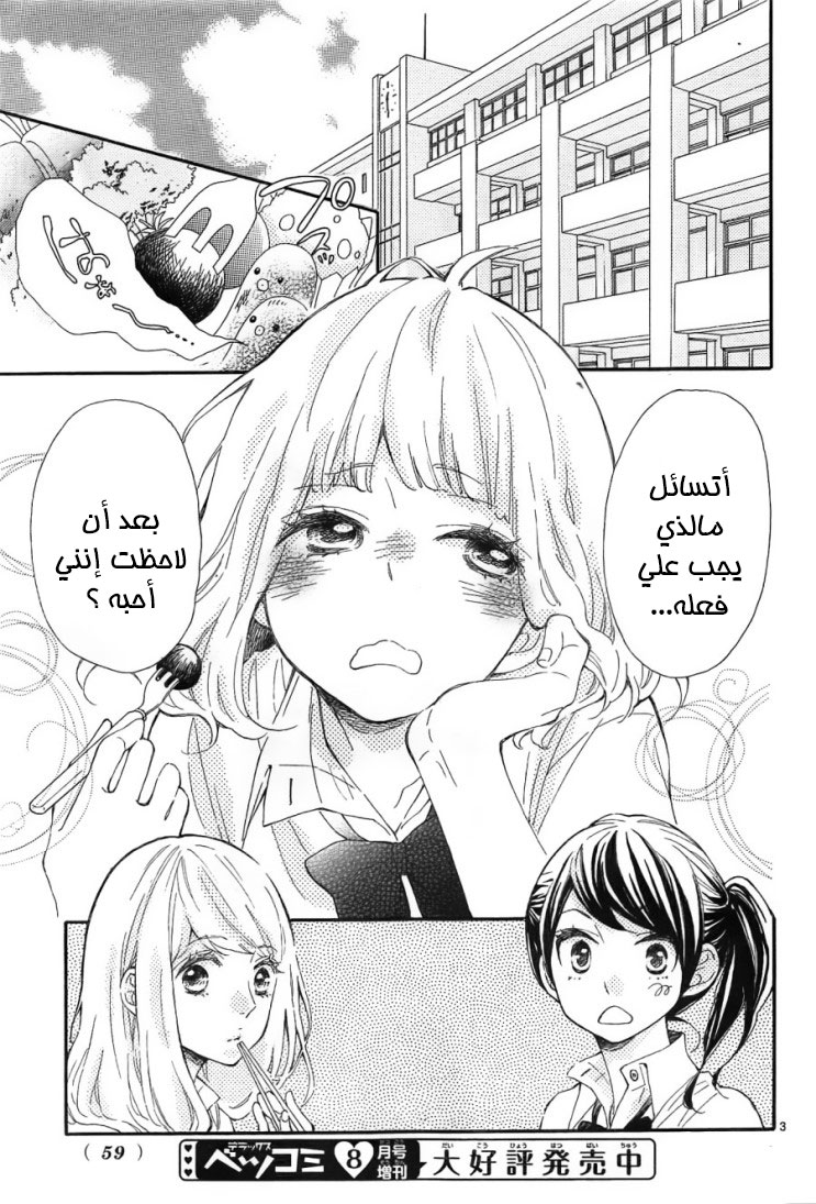 Fujiwara-kun wa Daitai Tadashii: Chapter 7 - Page 3