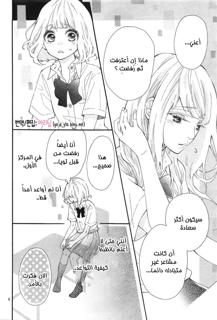 Fujiwara-kun wa Daitai Tadashii: Chapter 7 - Page 6