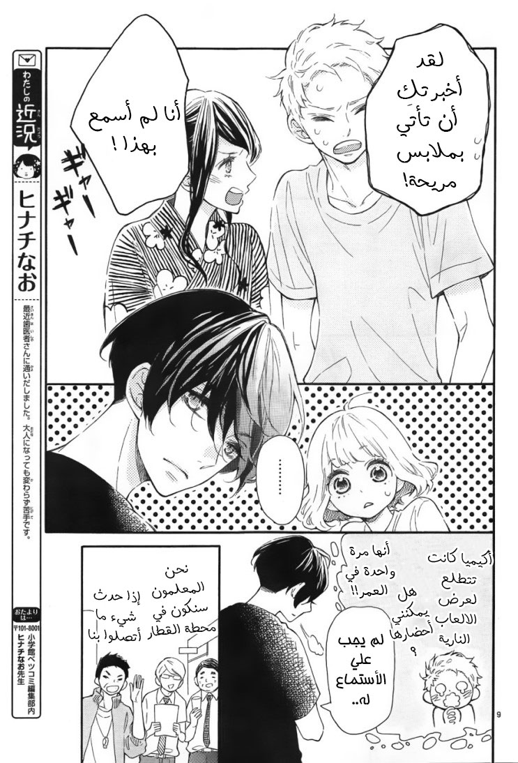 Fujiwara-kun wa Daitai Tadashii: Chapter 7 - Page 9