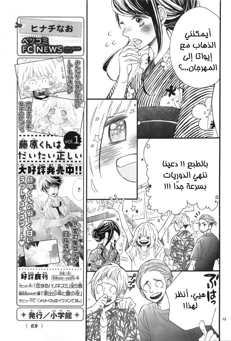 Fujiwara-kun wa Daitai Tadashii: Chapter 7 - Page 13