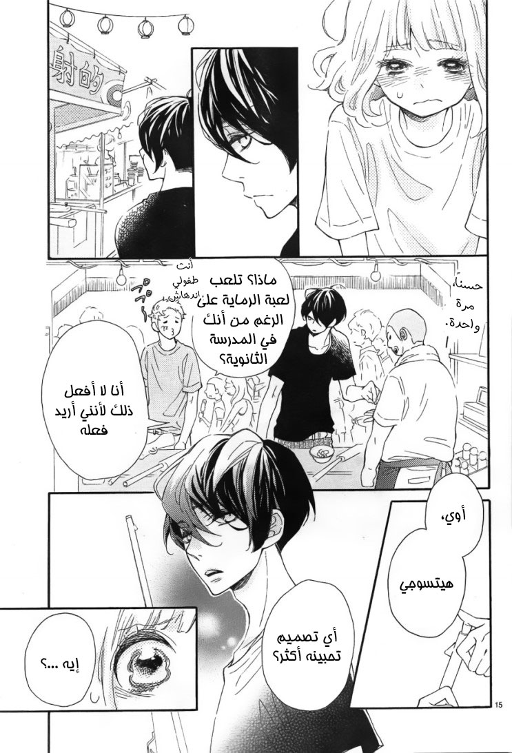 Fujiwara-kun wa Daitai Tadashii: Chapter 7 - Page 15