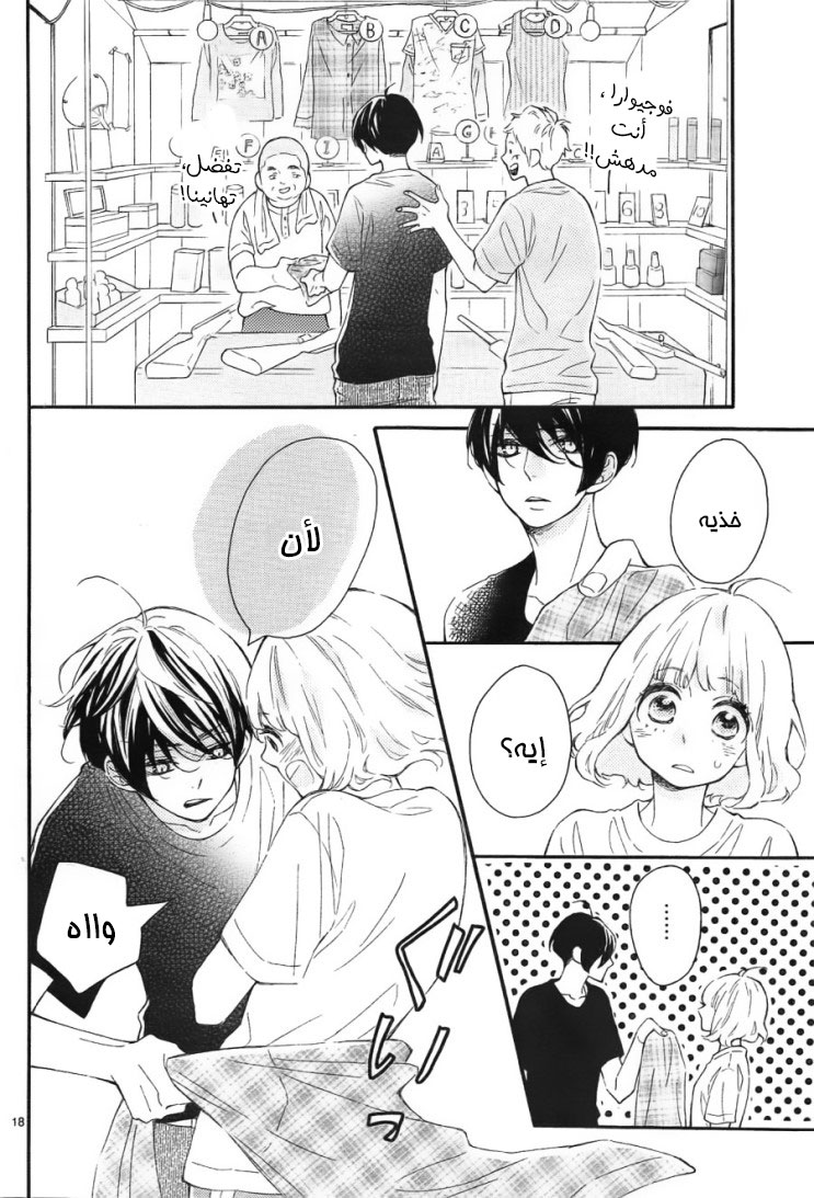 Fujiwara-kun wa Daitai Tadashii: Chapter 7 - Page 17