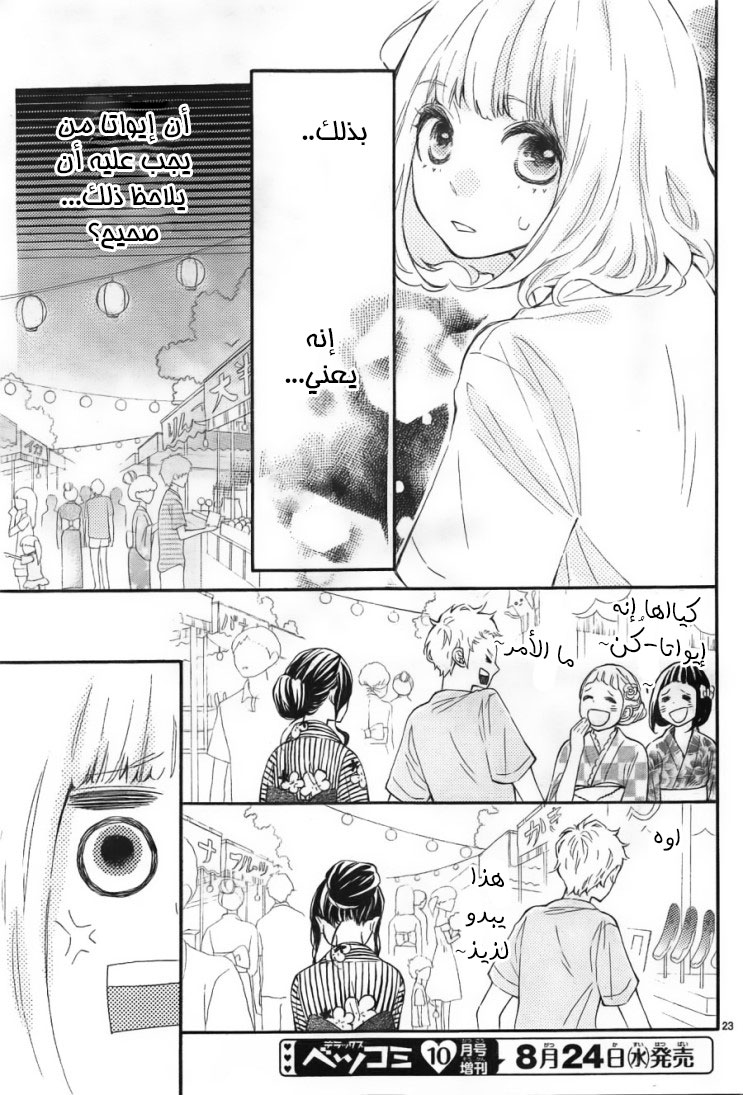 Fujiwara-kun wa Daitai Tadashii: Chapter 7 - Page 21