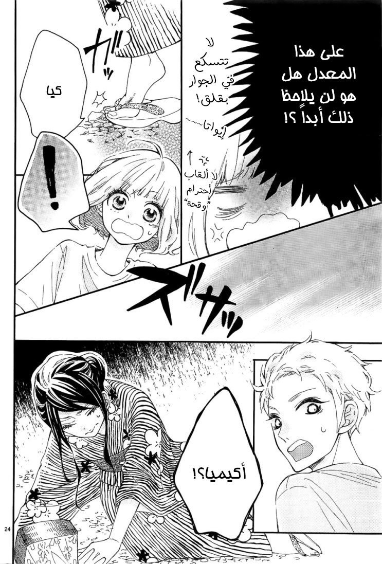 Fujiwara-kun wa Daitai Tadashii: Chapter 7 - Page 22